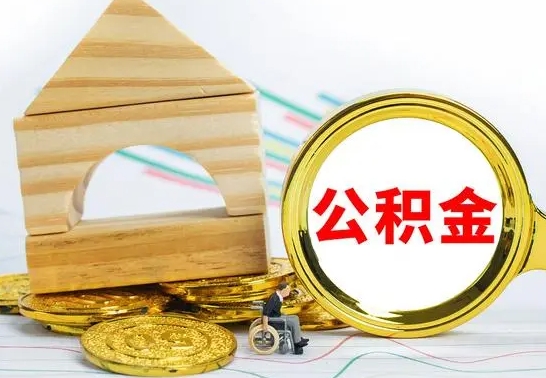 兴安盟兰州公积金怎么提取出来（兰州公积金如何提取）